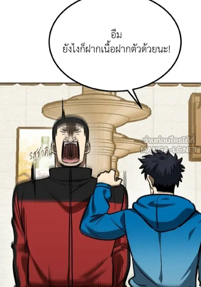 King of the Octagon ตอนที่ 135 หน้า 87