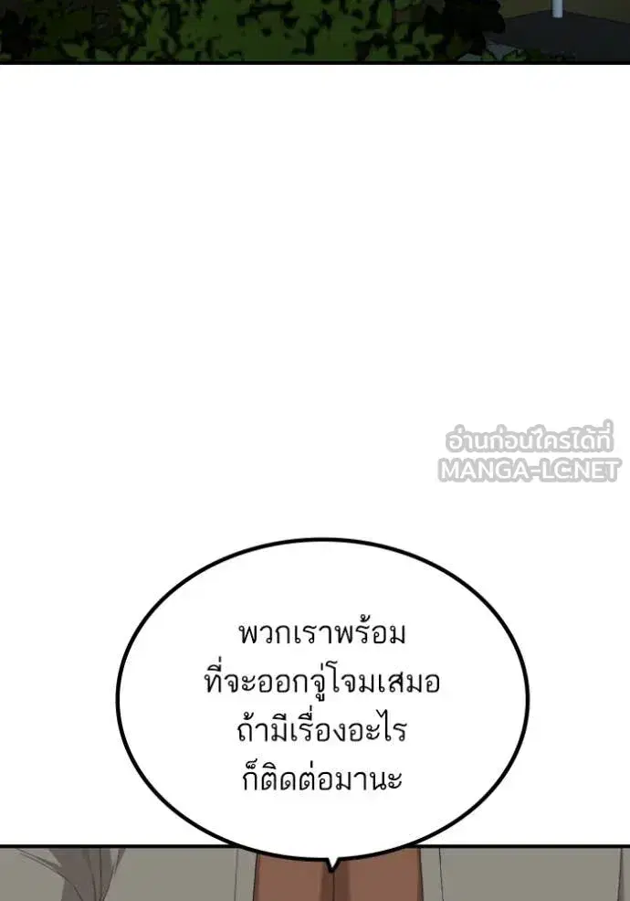 Bad Guy ตอนที่ 256 หน้า 84