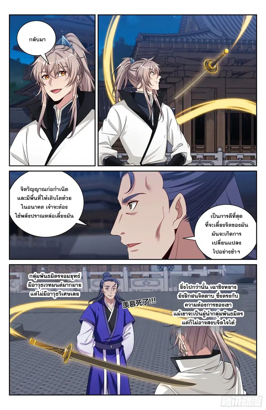 Nightwatcher ตอนที่ 515 หน้า 17