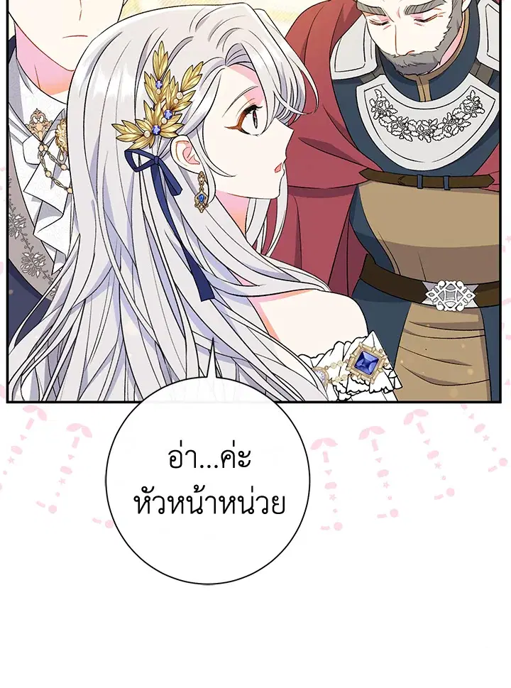 The Villain’s Match Is Too Perfect – คู่ดูตัวของนางร้ายเพอร์เฟกต์เกินไป ตอนที่ 17 หน้า 90