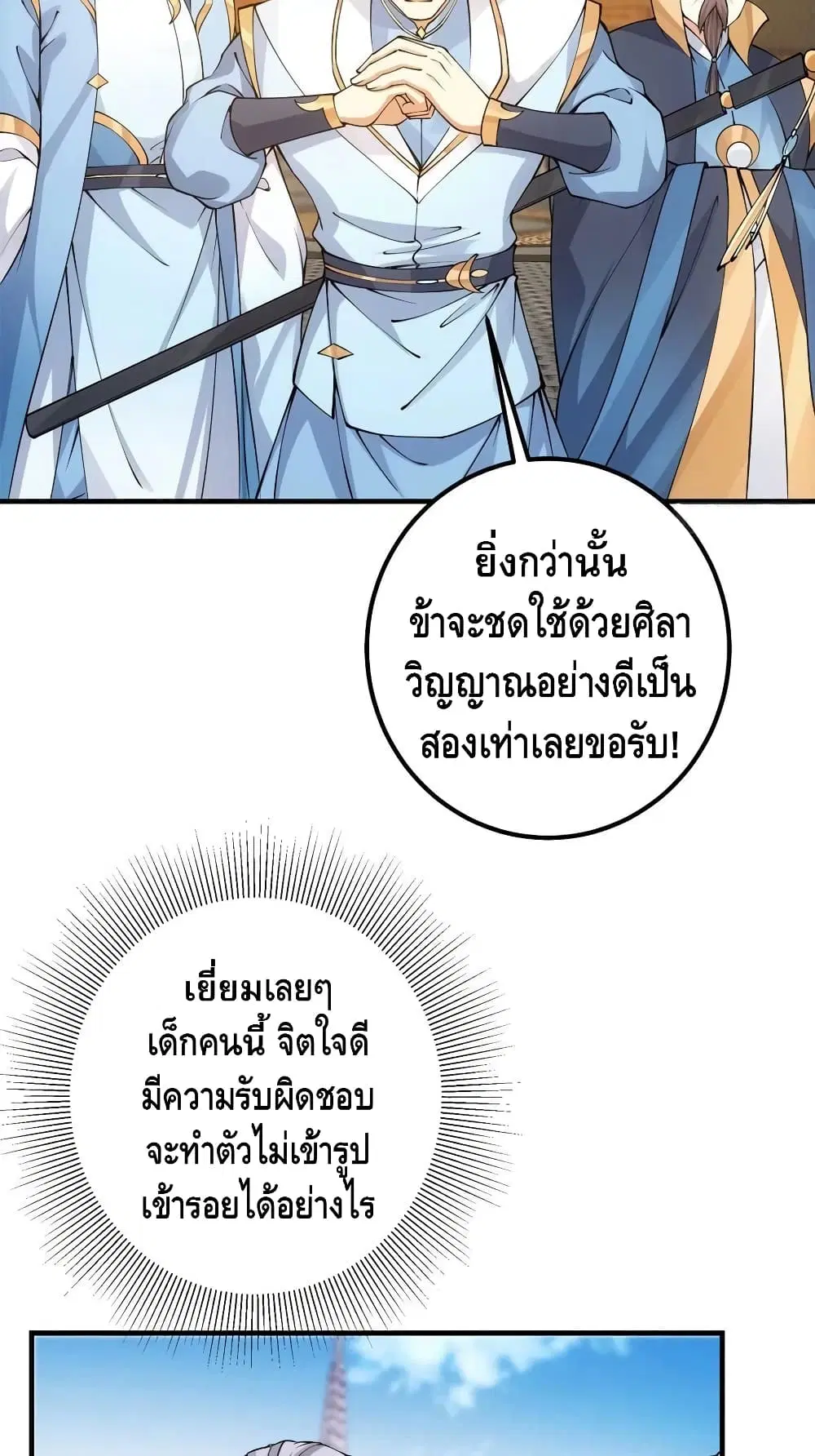 Keep A Low Profile ตอนที่ 55 หน้า 19