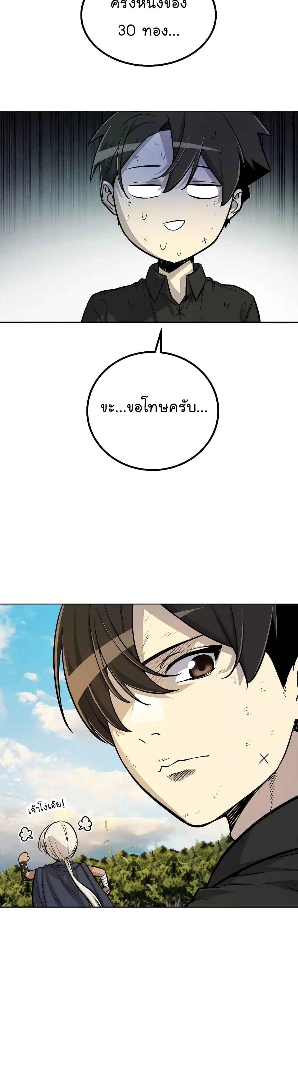 Overpowered Sword ตอนที่ 57 หน้า 20