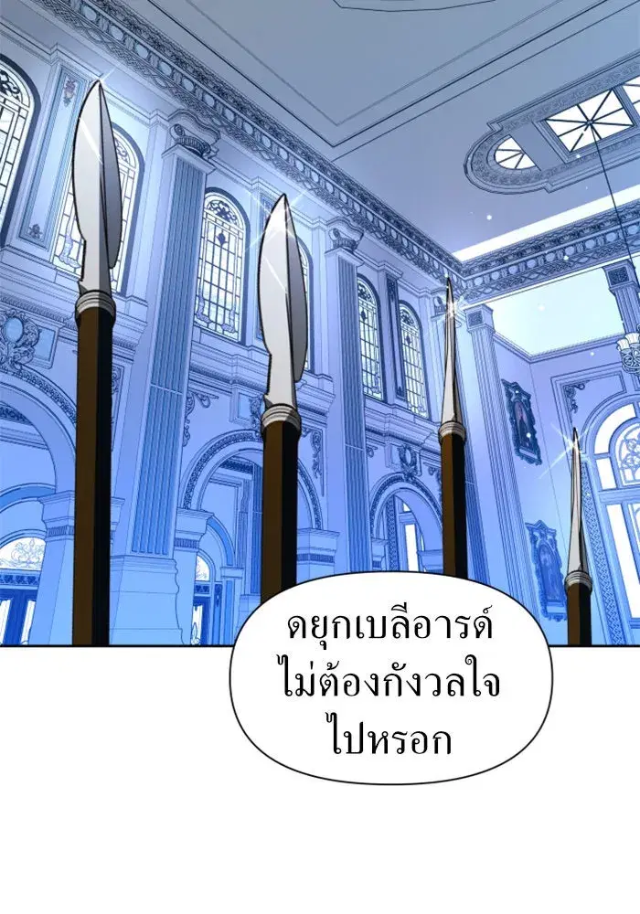 Your Throne ตอนที่ 70 หน้า 43