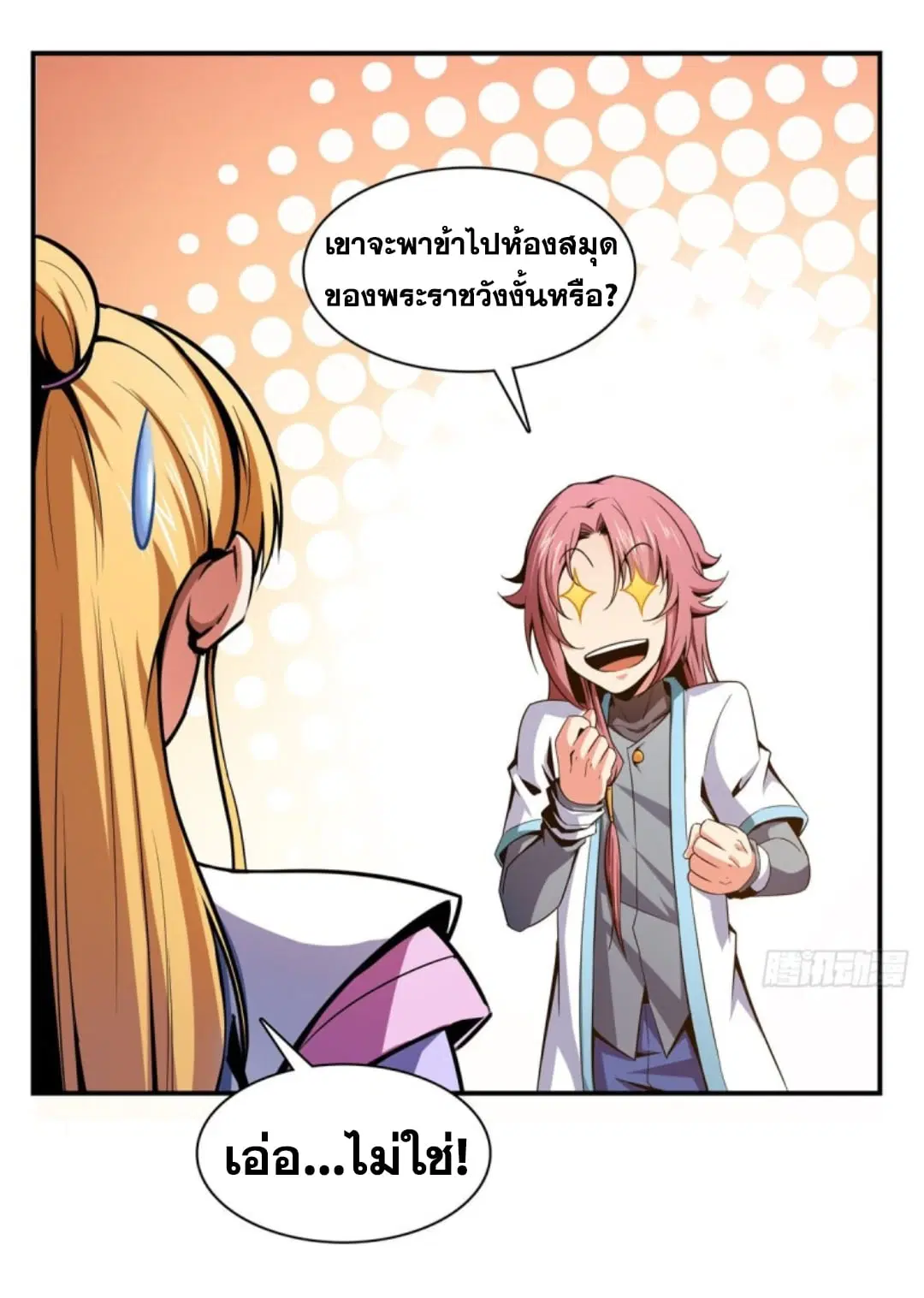 Library to Heaven’s Path ตอนที่ 92 หน้า 12