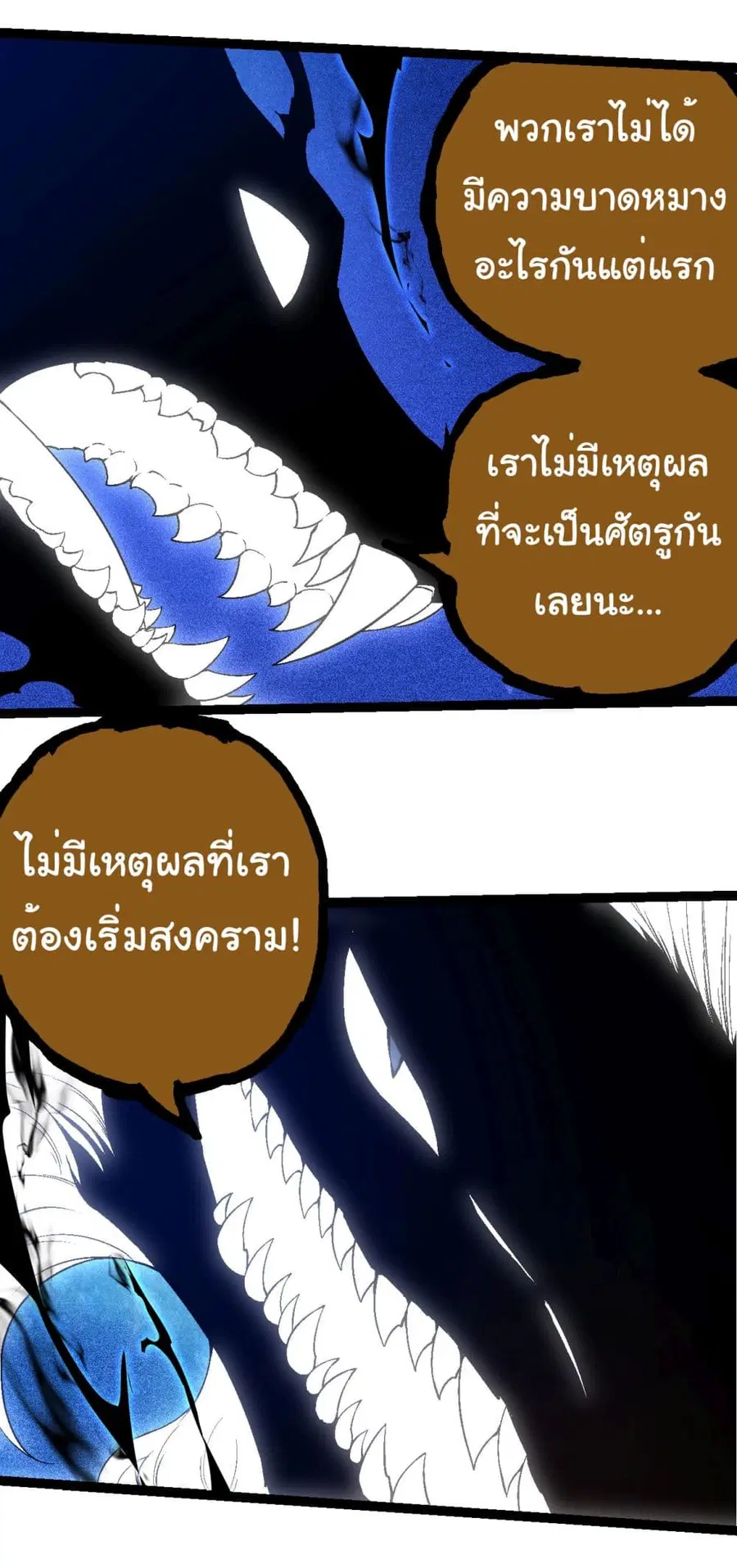 Evolution Begins With A Big Tree ตอนที่ 201 หน้า 17