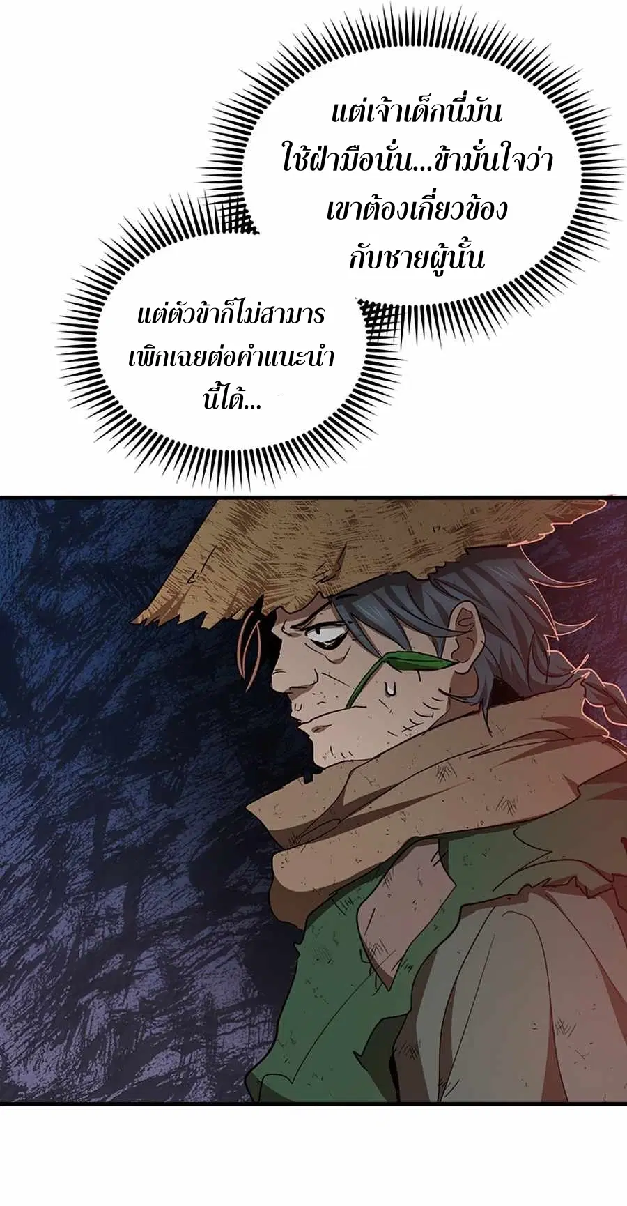 Path of the Shaman ตอนที่ 50 หน้า 39
