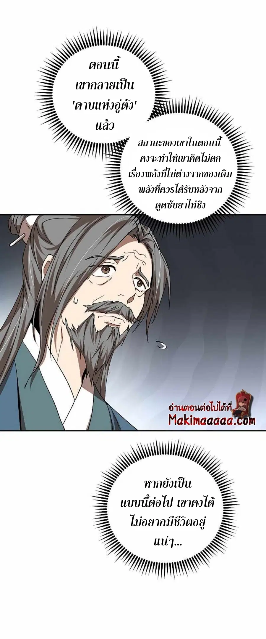 Path of the Shaman ตอนที่ 62 หน้า 17