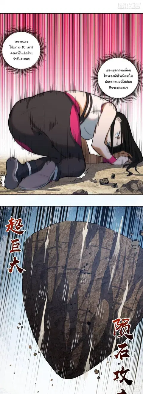 King Star Emperor ตอนที่ 27 หน้า 10