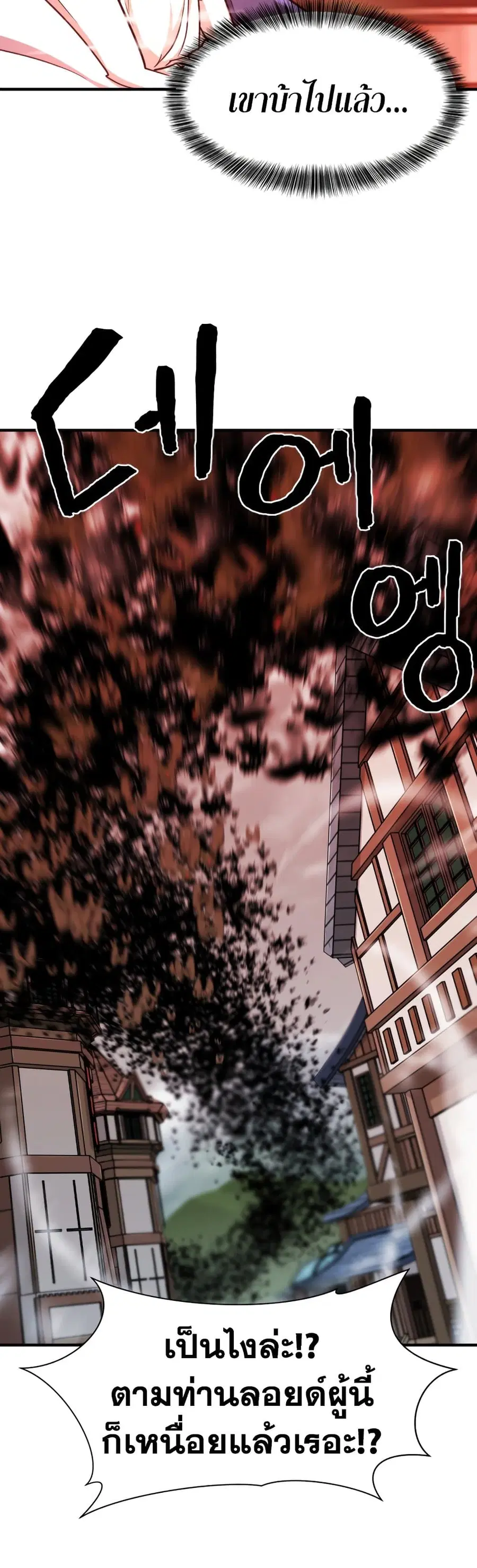 The Greatest Estate Developer ตอนที่ 50 หน้า 12