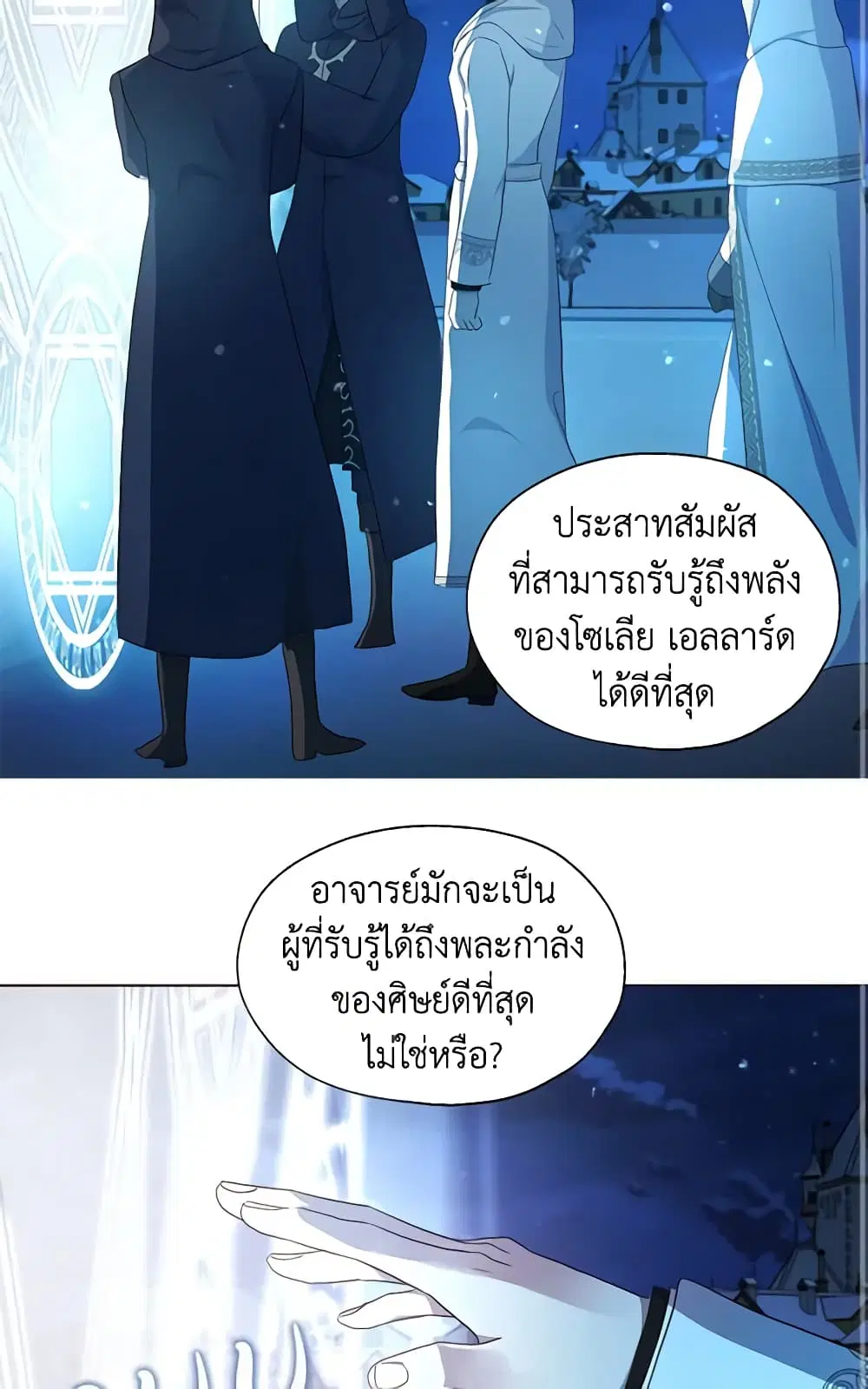 Seduce the Villain’s Father ตอนที่ 79 หน้า 32