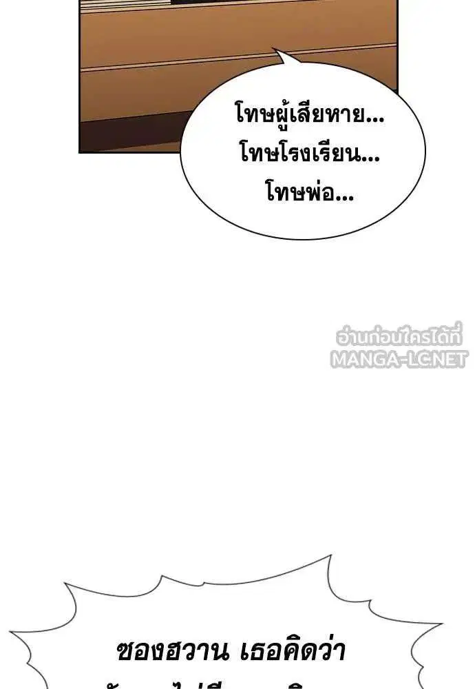 True Education ตอนที่ 227 หน้า 51
