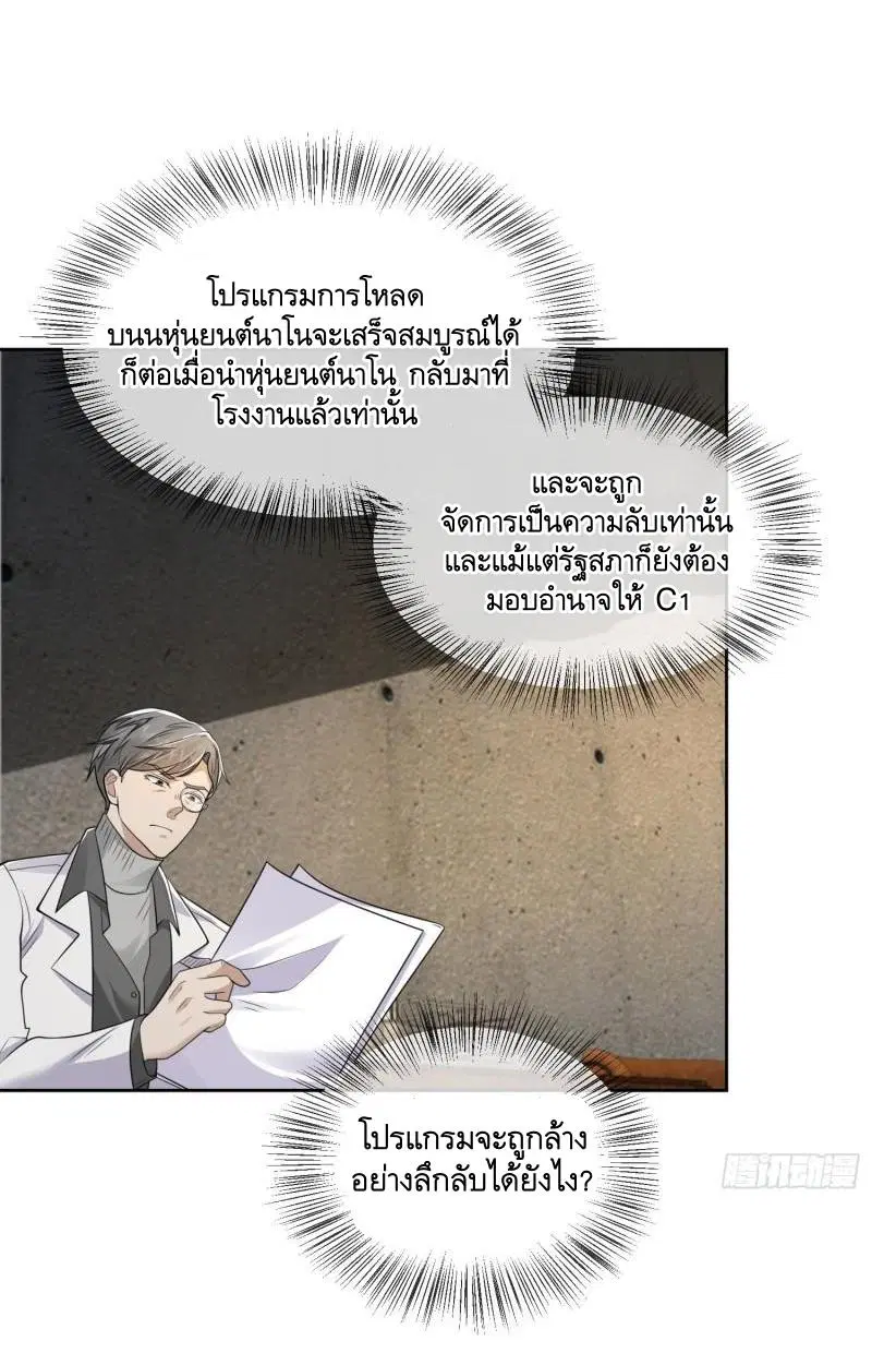 The First Order ตอนที่ 129 หน้า 7