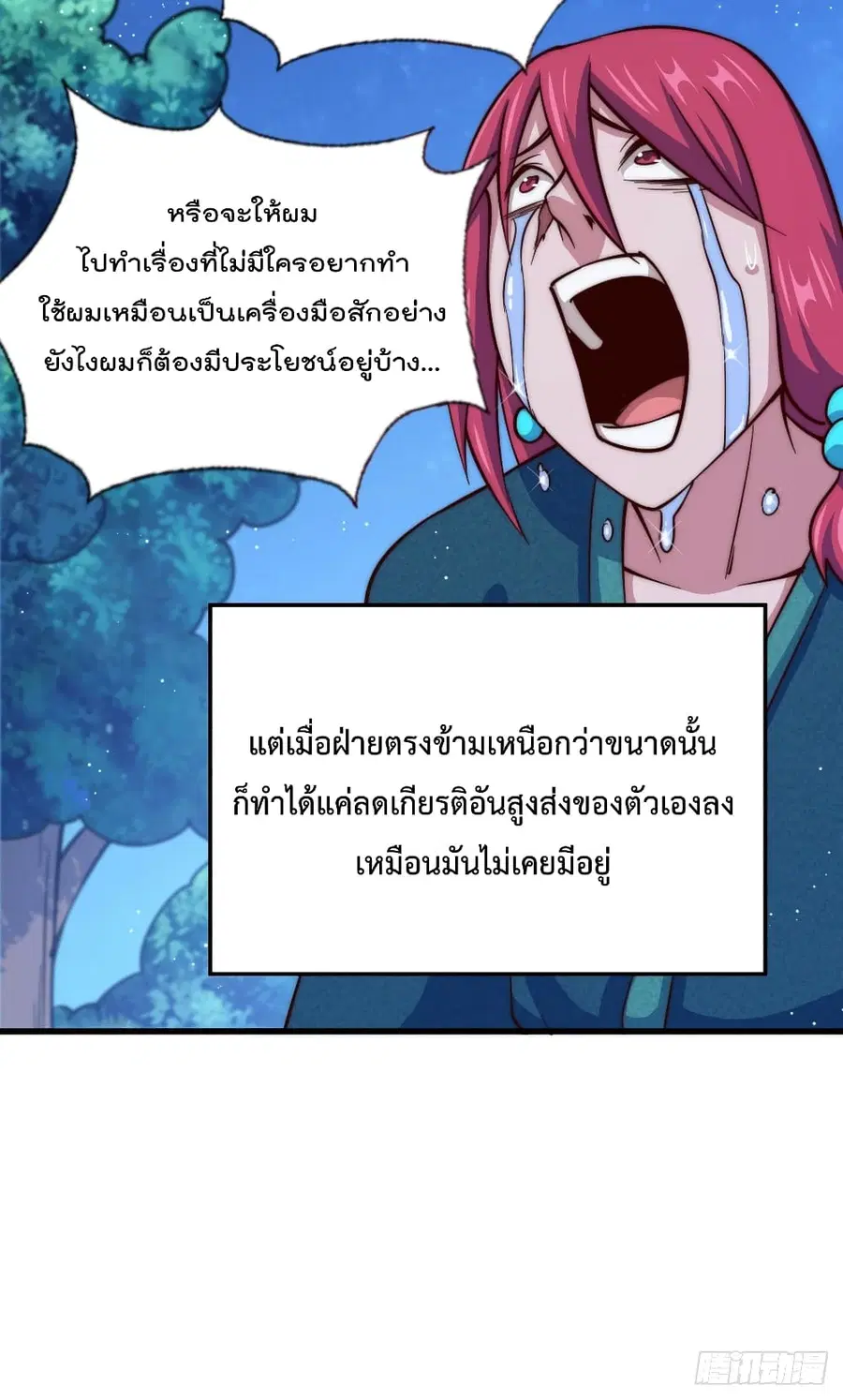 Who is your Daddy ตอนที่ 47 หน้า 15