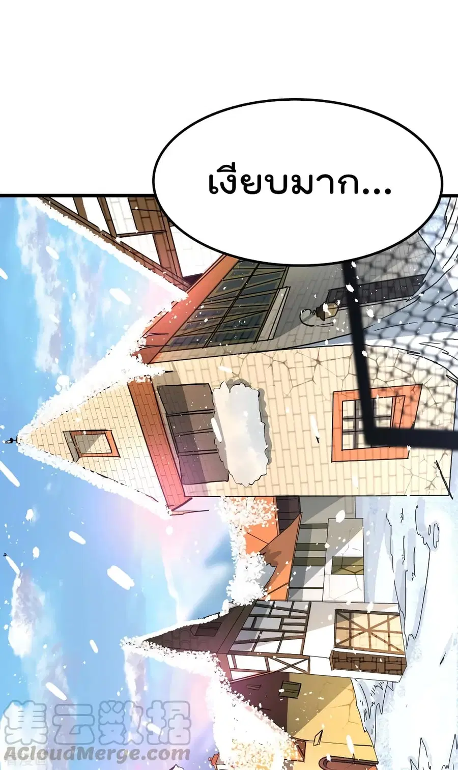 Immortal King of City ตอนที่ 151 หน้า 13
