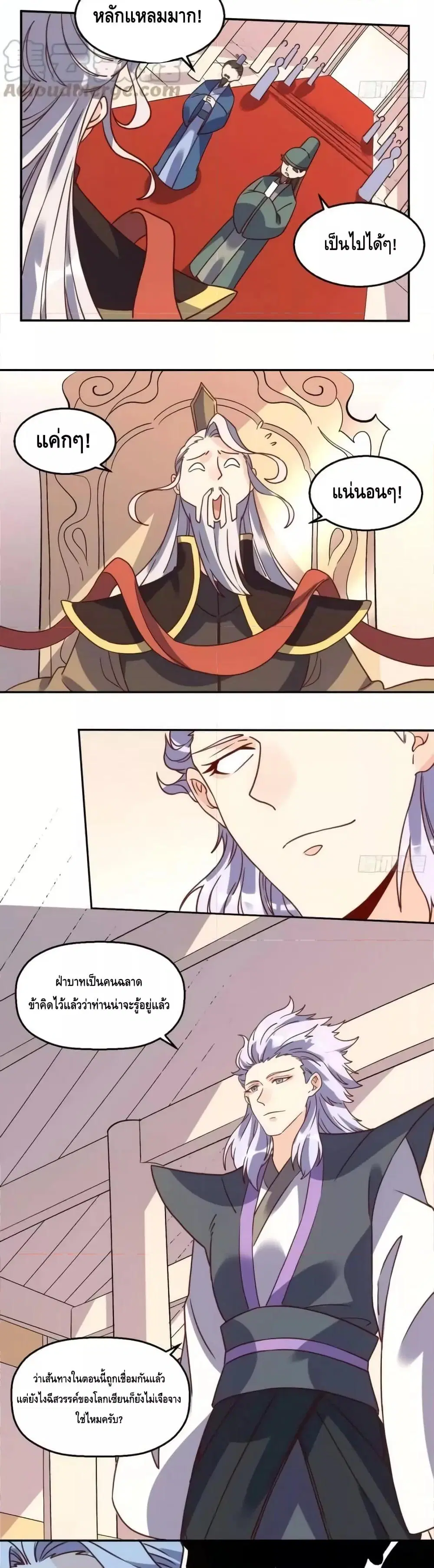It Turns Out That I Am A Big Cultivator ตอนที่ 165 หน้า 10