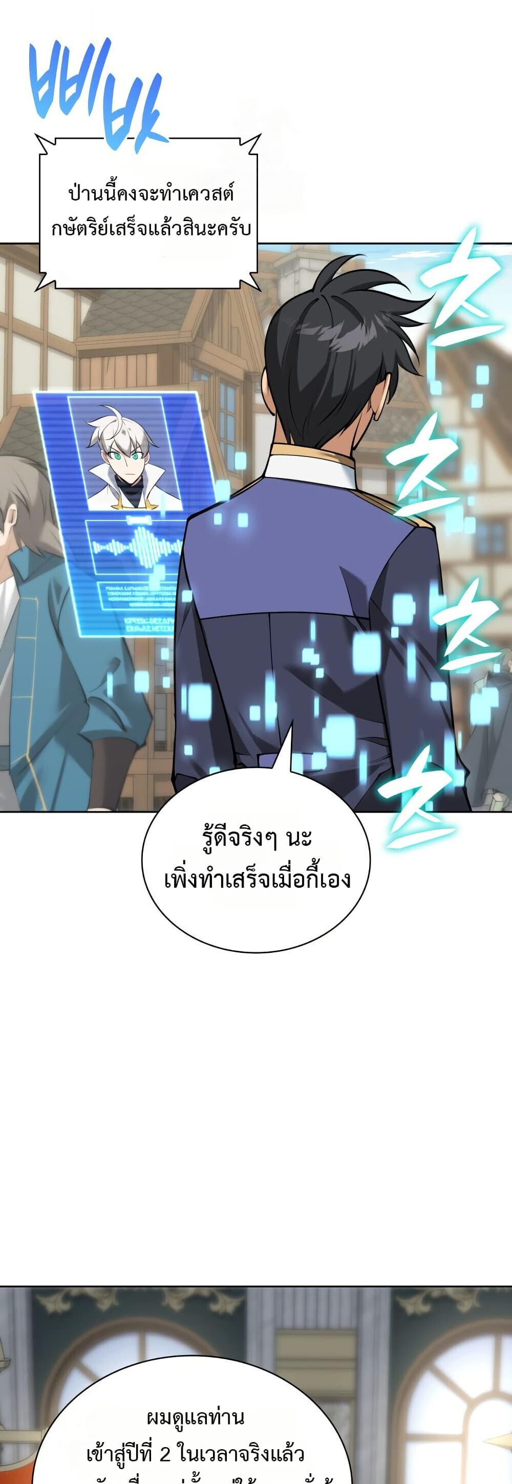 Overgeared จ้าวแห่งยุทธภัณฑ์ ตอนที่ 312 หน้า 34
