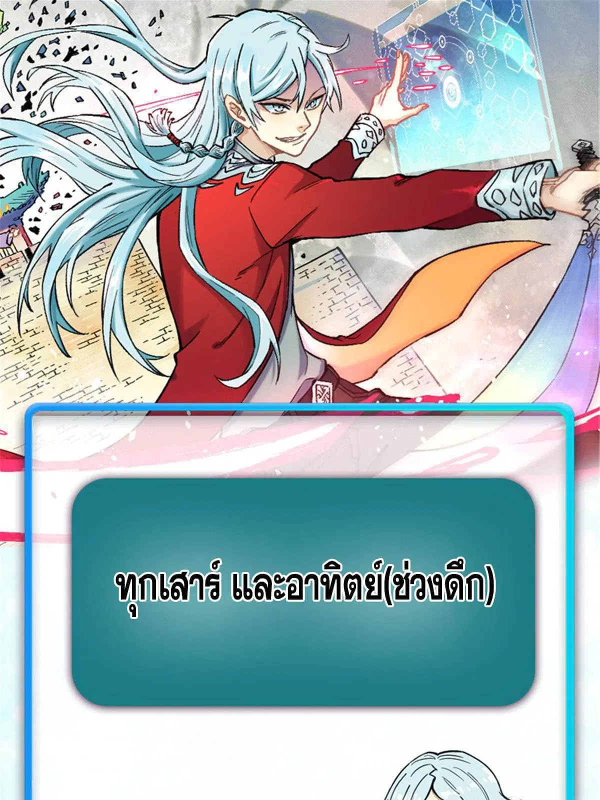 All Hail the Sect Leader ตอนที่ 214 หน้า 76