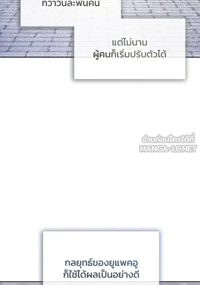 How to Live as a Villain ตอนที่ 175 หน้า 63