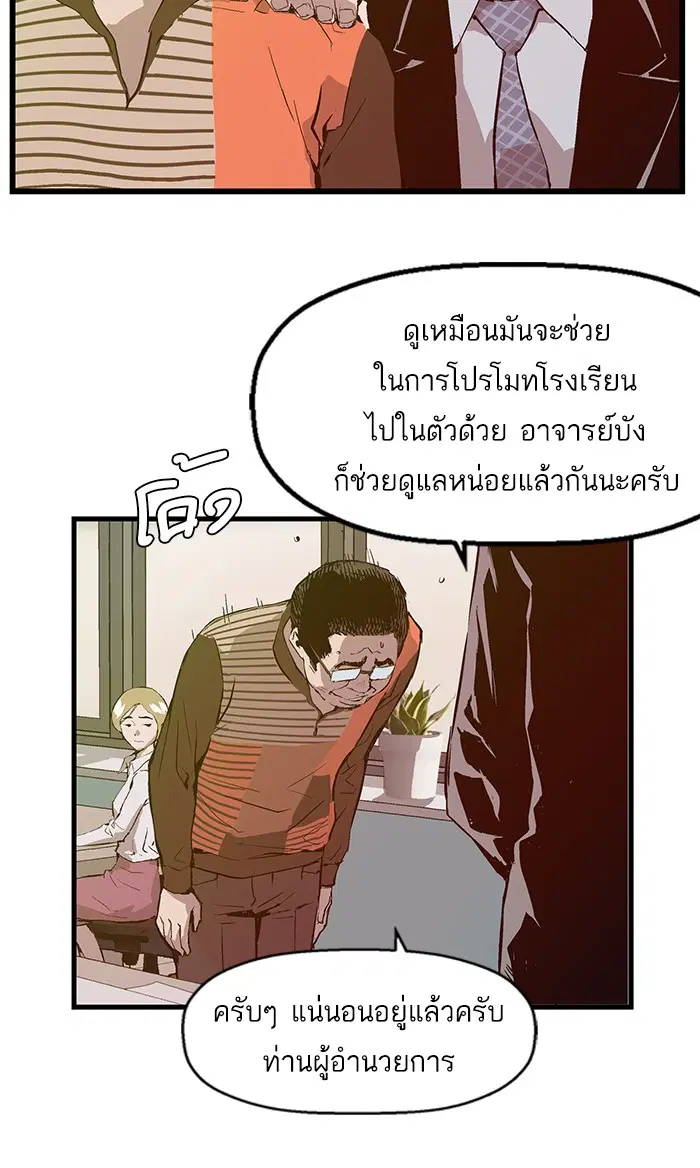 Weak Hero ตอนที่ 27 หน้า 46