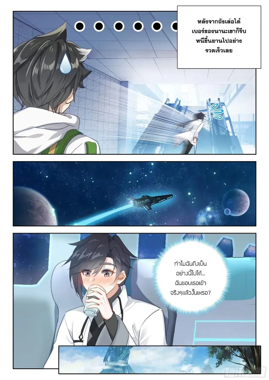 Douluo Dalu IV ตอนที่ 358 หน้า 8
