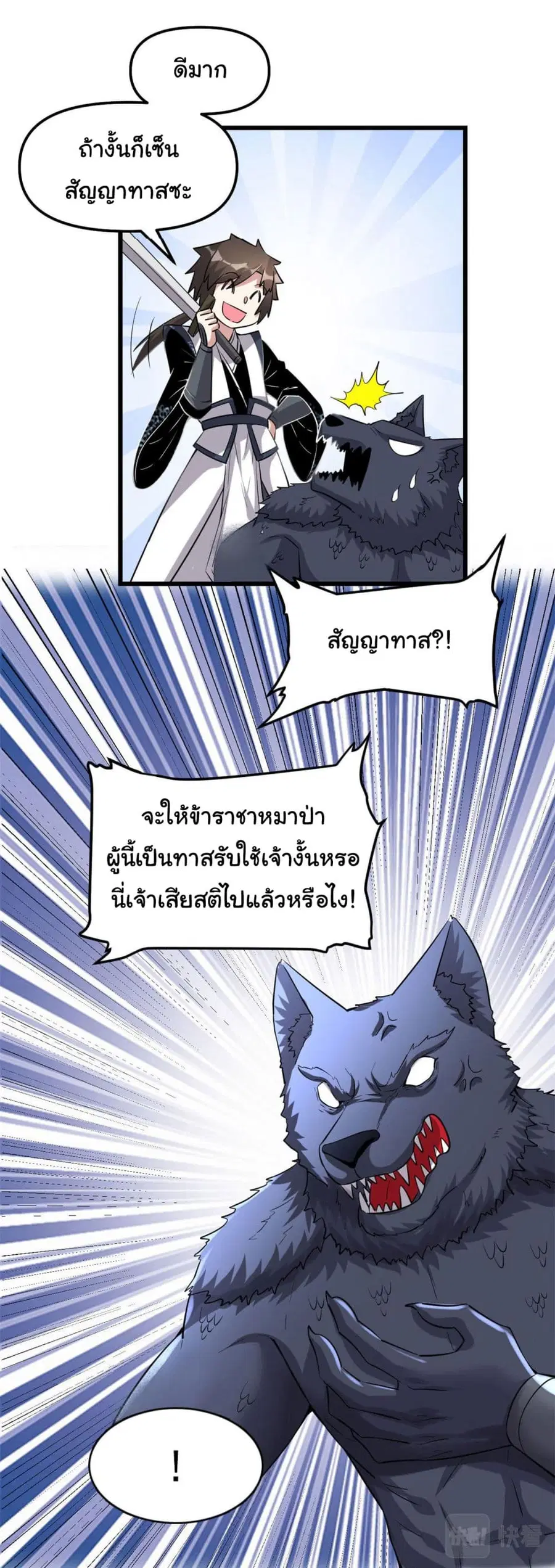 I might be A Fake Fairy ตอนที่ 252 หน้า 15