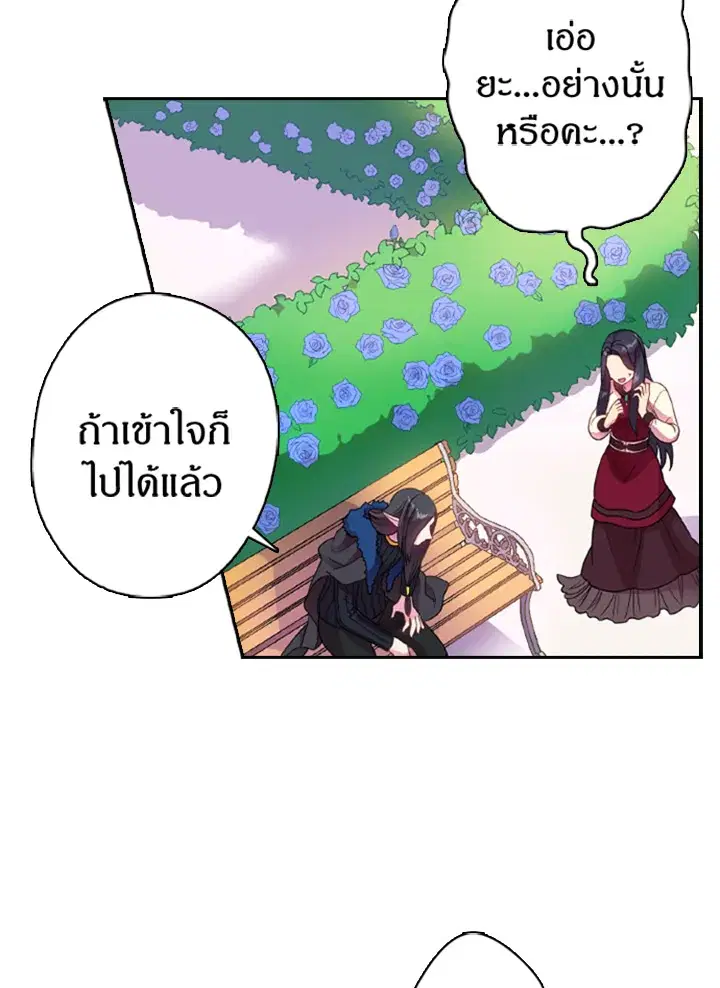 Satan’s Bride ตอนที่ 14 หน้า 17