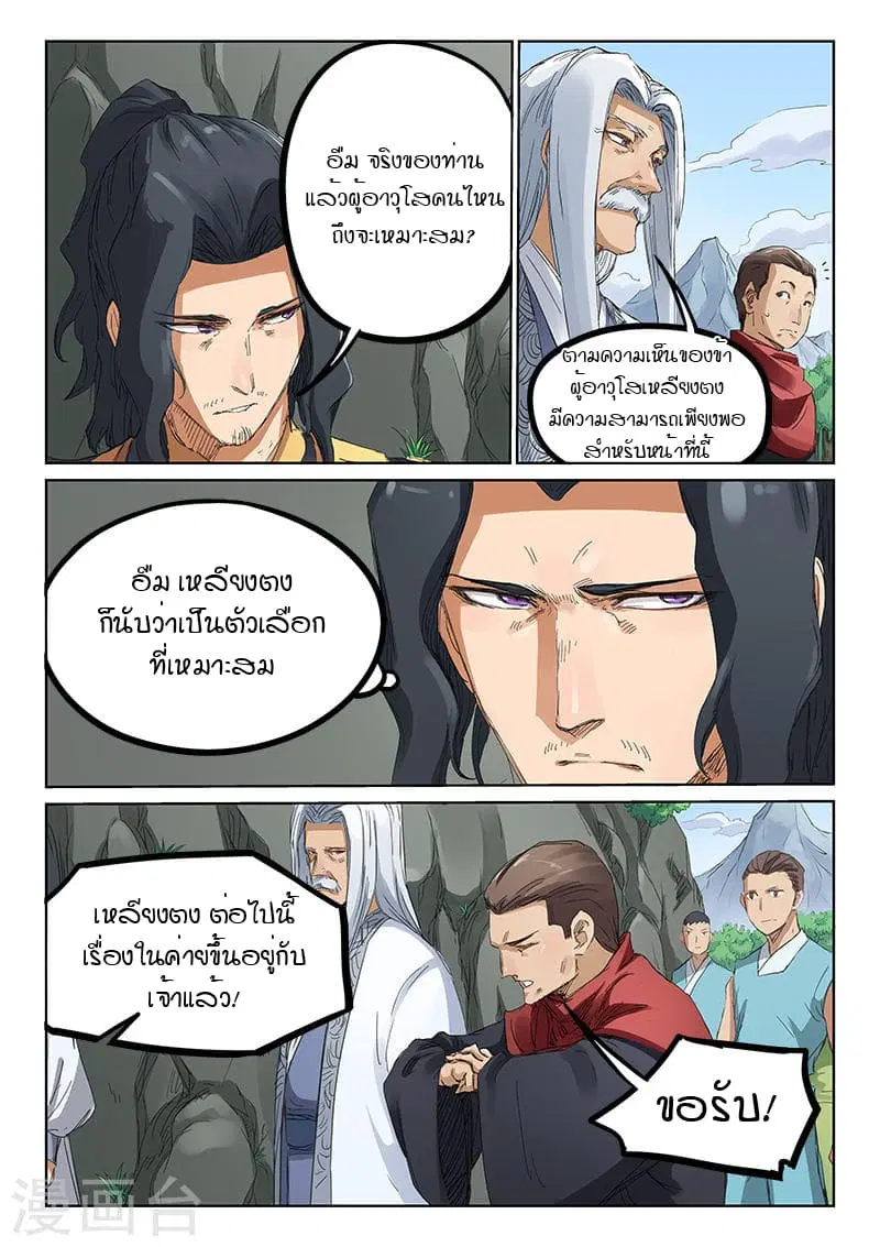 Star Martial God Techniquer ตอนที่ 180 หน้า 2