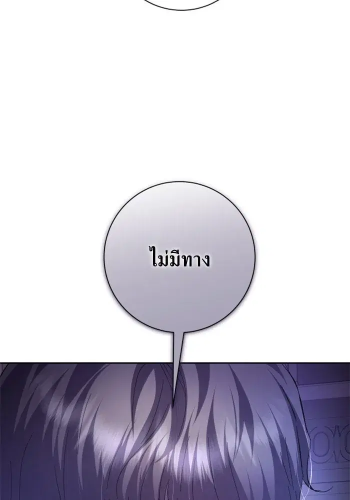 Your Throne ตอนที่ 138 หน้า 16