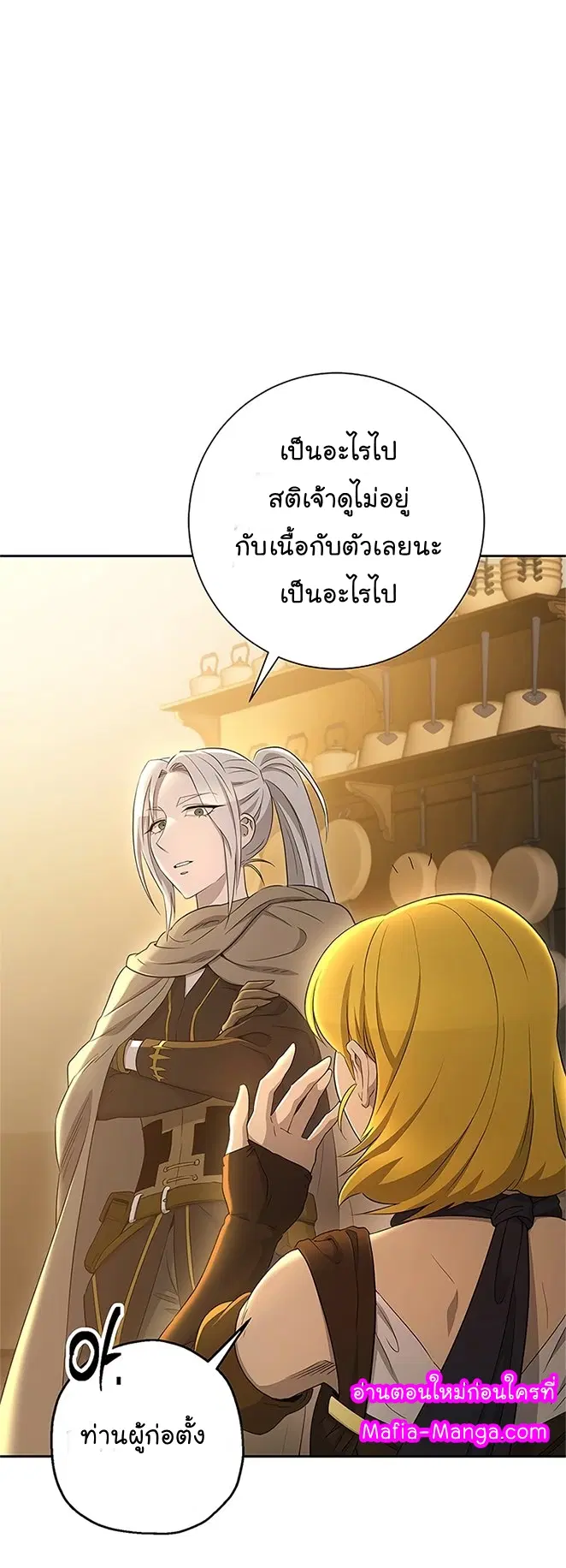 Skeleton Soldier ตอนที่ 114 หน้า 10