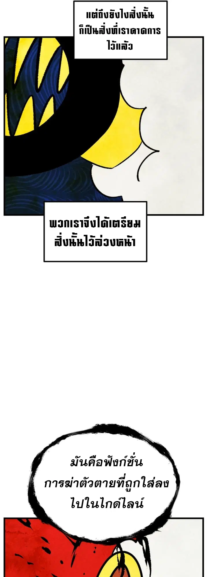 Survival Of Blade King ตอนที่ 231 หน้า 26