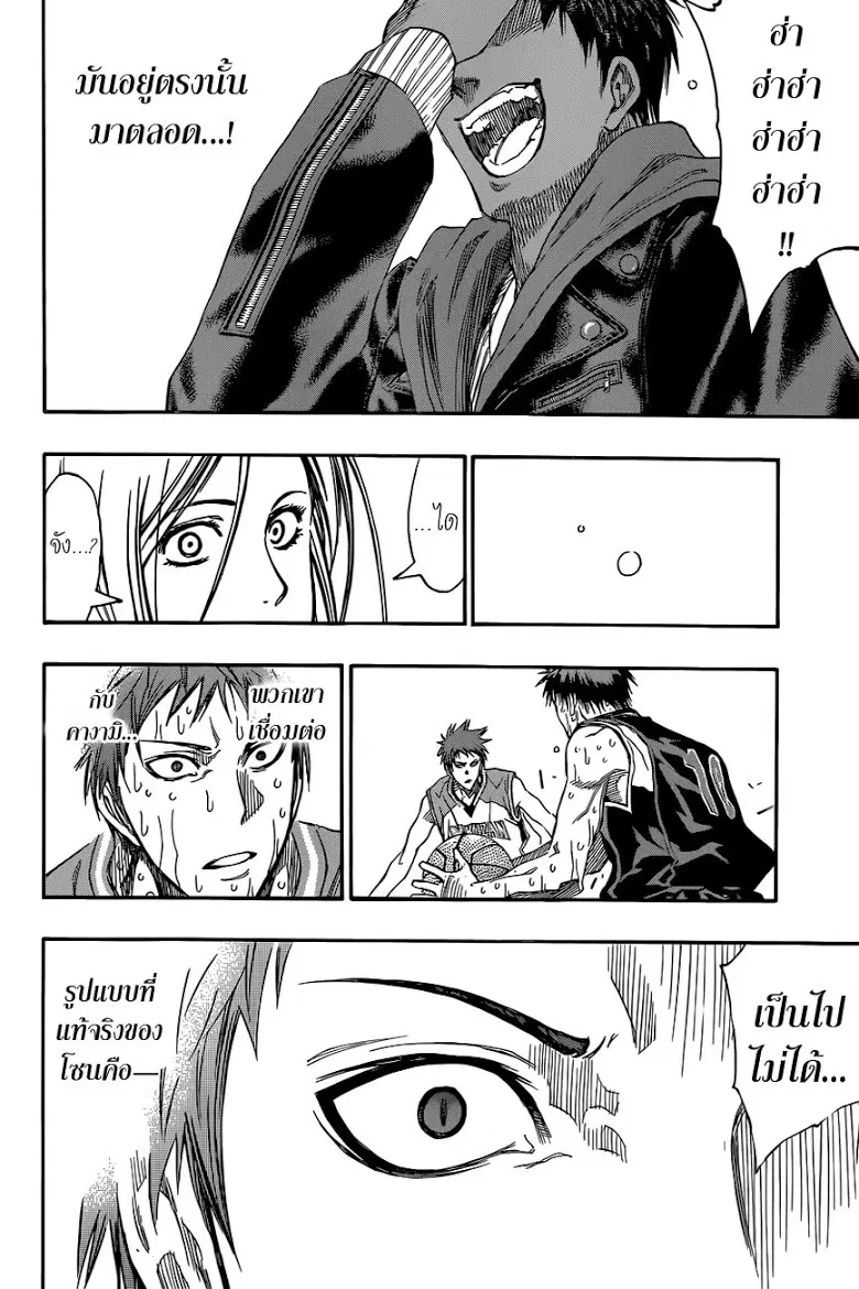 Kuroko no Basuke ตอนที่ 270 หน้า 13