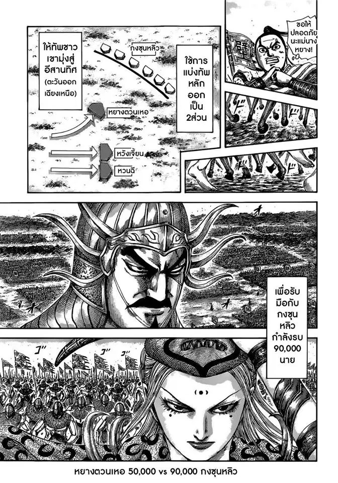 Kingdom ตอนที่ 513 หน้า 14