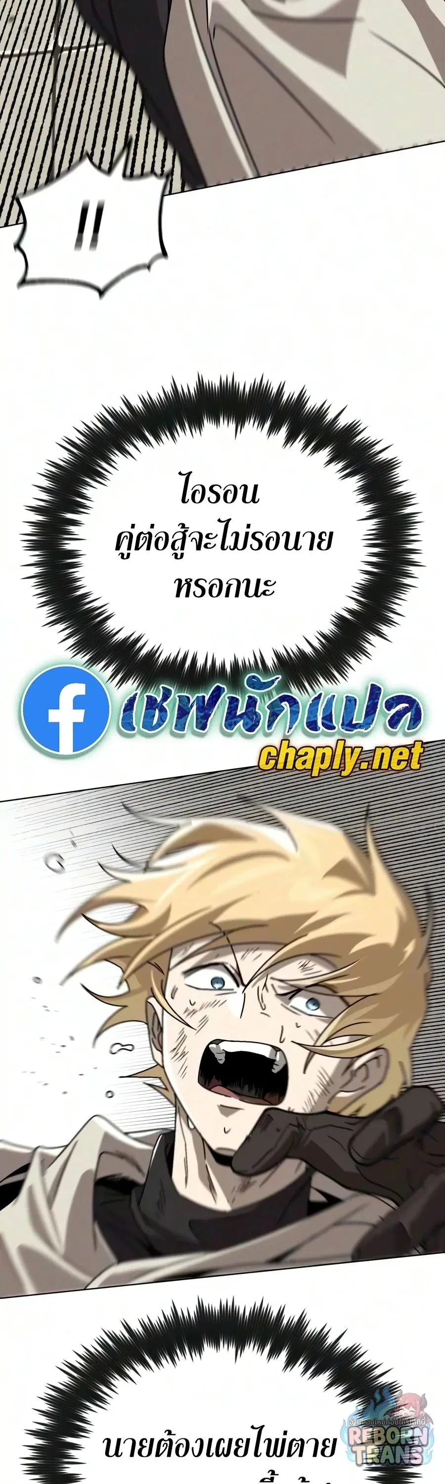 The Lazy Lord Masters the Sword ตอนที่ 149 หน้า 23