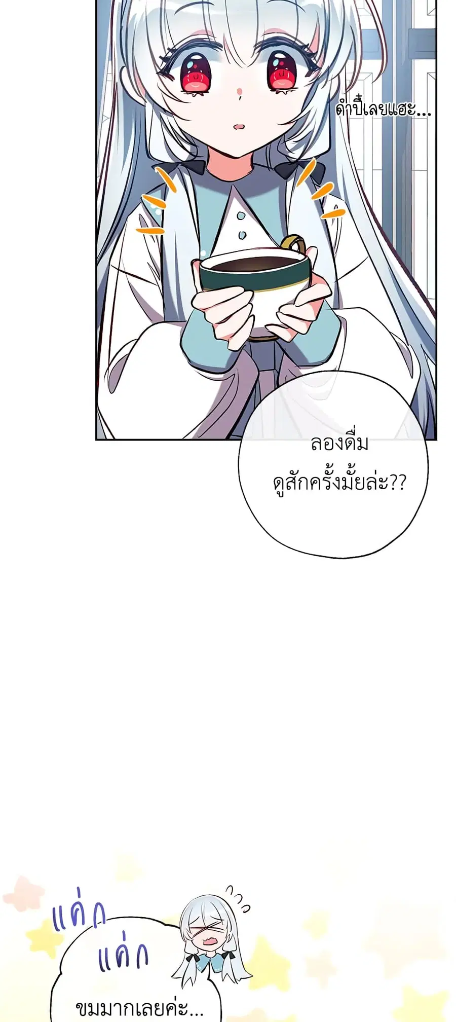Can We Become a Family? ตอนที่ 42 หน้า 51