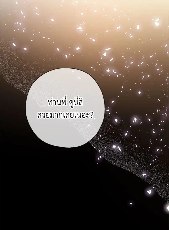 Can We Become a Family? ตอนที่ 12 หน้า 94
