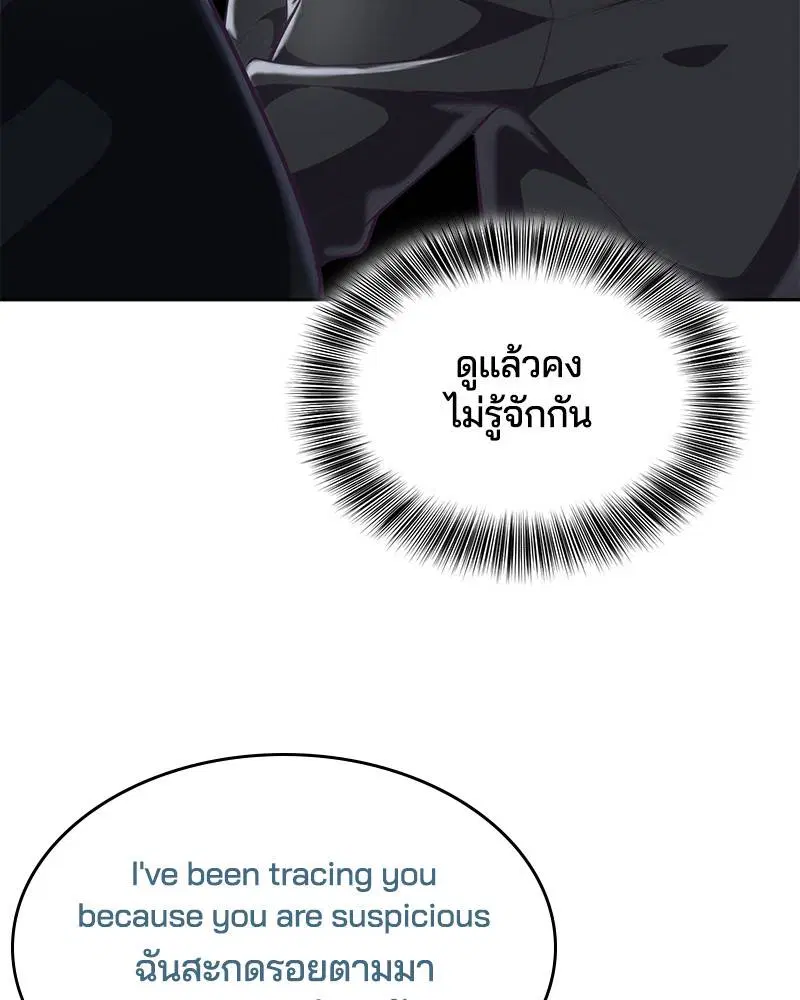 The Boy of Death ตอนที่ 81 หน้า 12