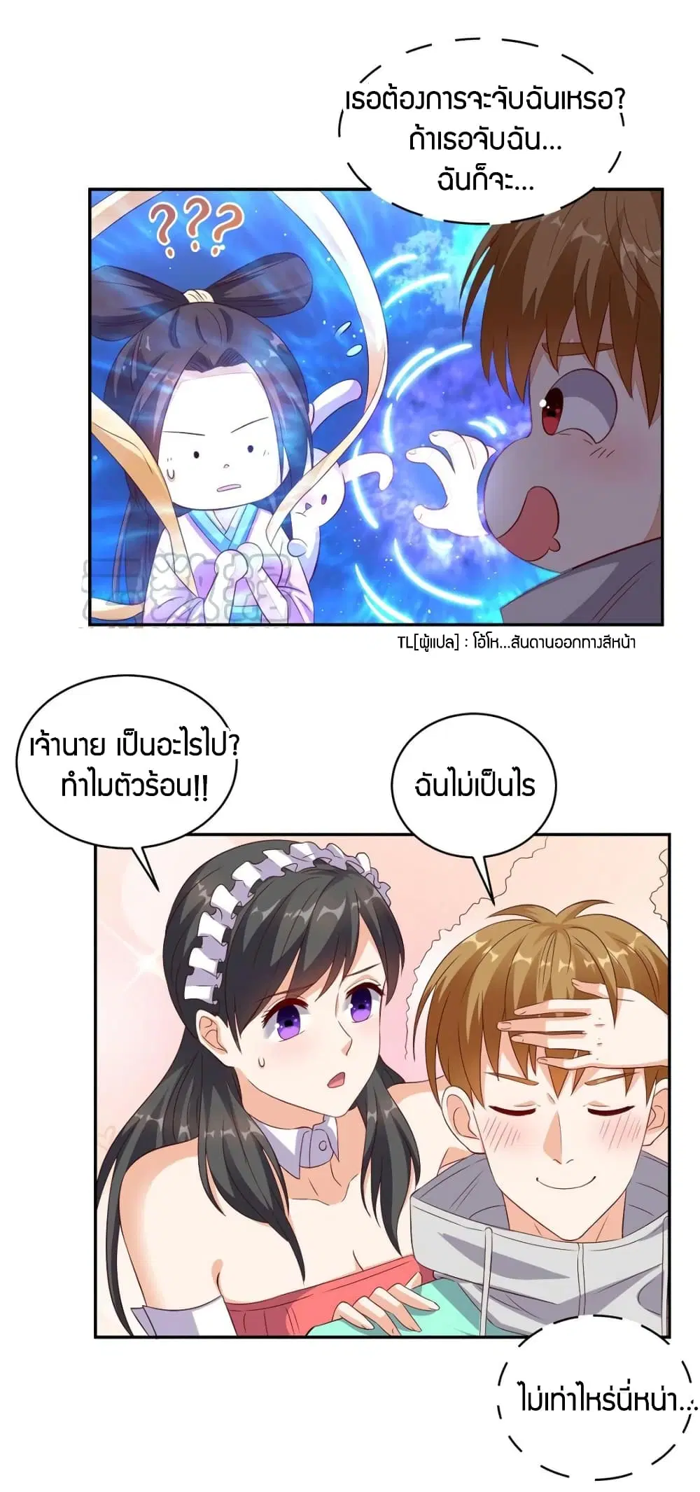 Super Wechat ตอนที่ 32 หน้า 5