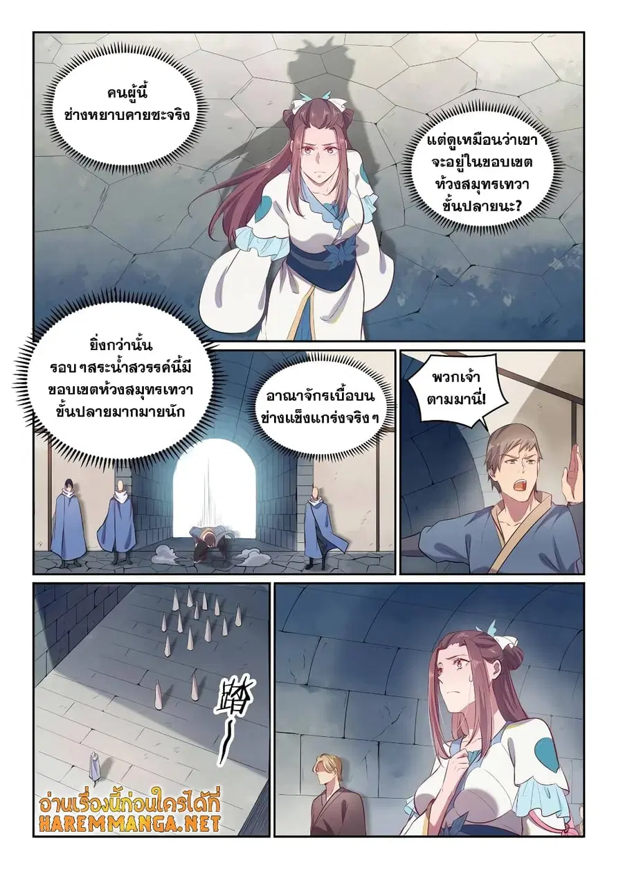 Bailian Chengshen ตอนที่ 602 หน้า 9