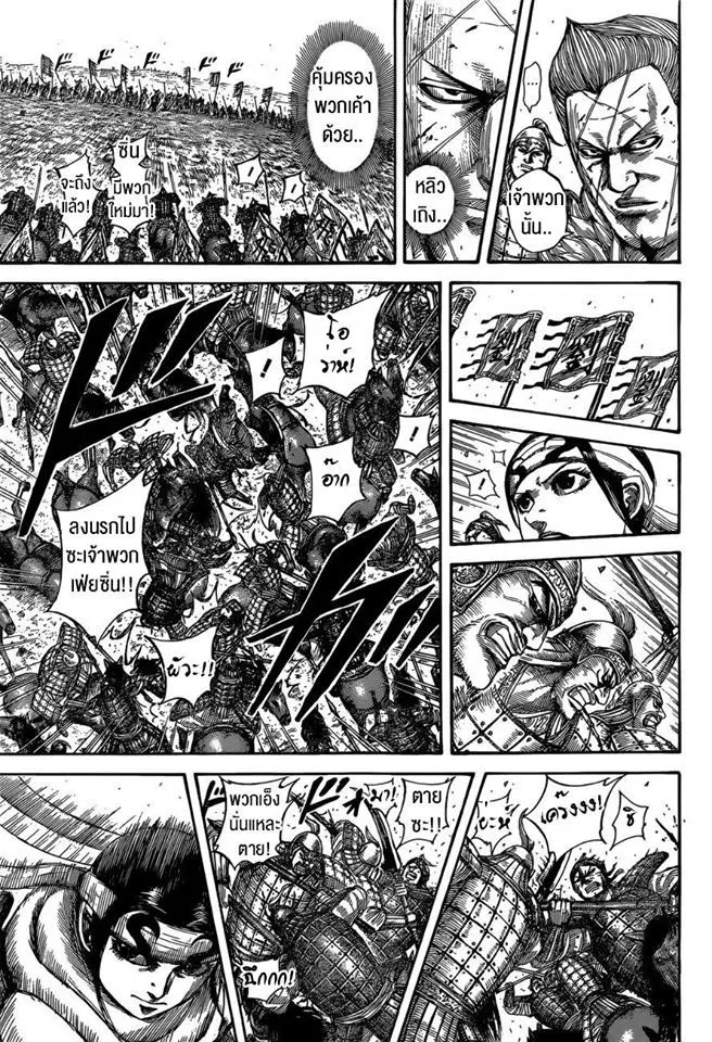 Kingdom ตอนที่ 530 หน้า 7