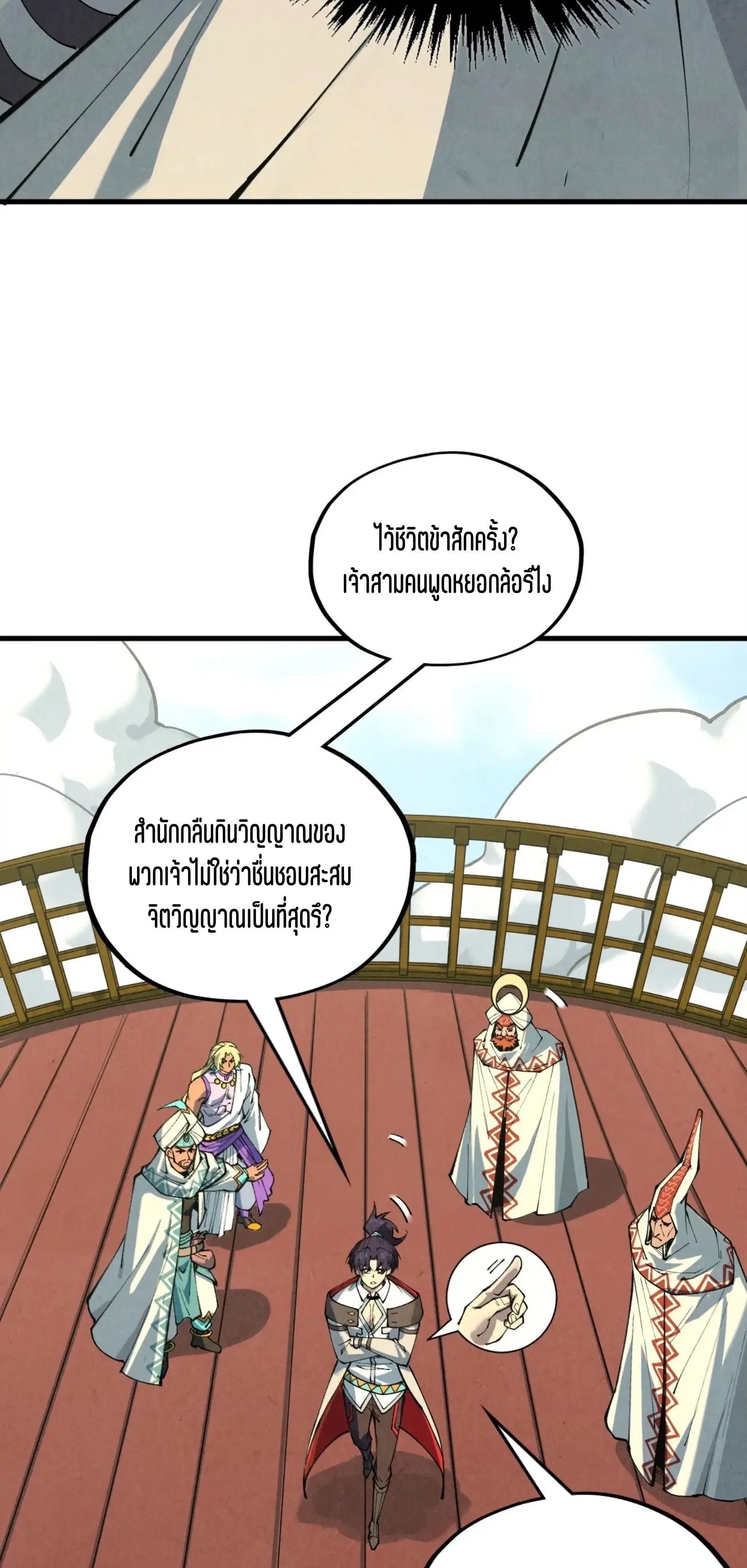 The Eternal Supreme ตอนที่ 357 หน้า 4