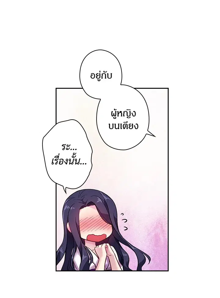 Satan’s Bride ตอนที่ 53 หน้า 51