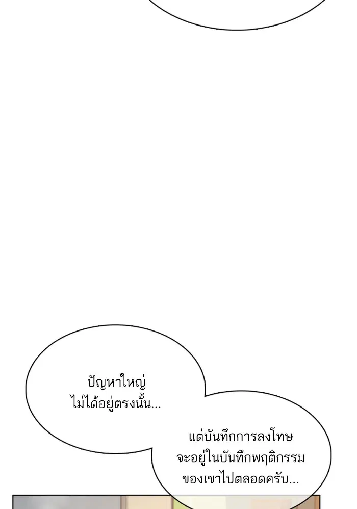 How to Fight ตอนที่ 59 หน้า 5