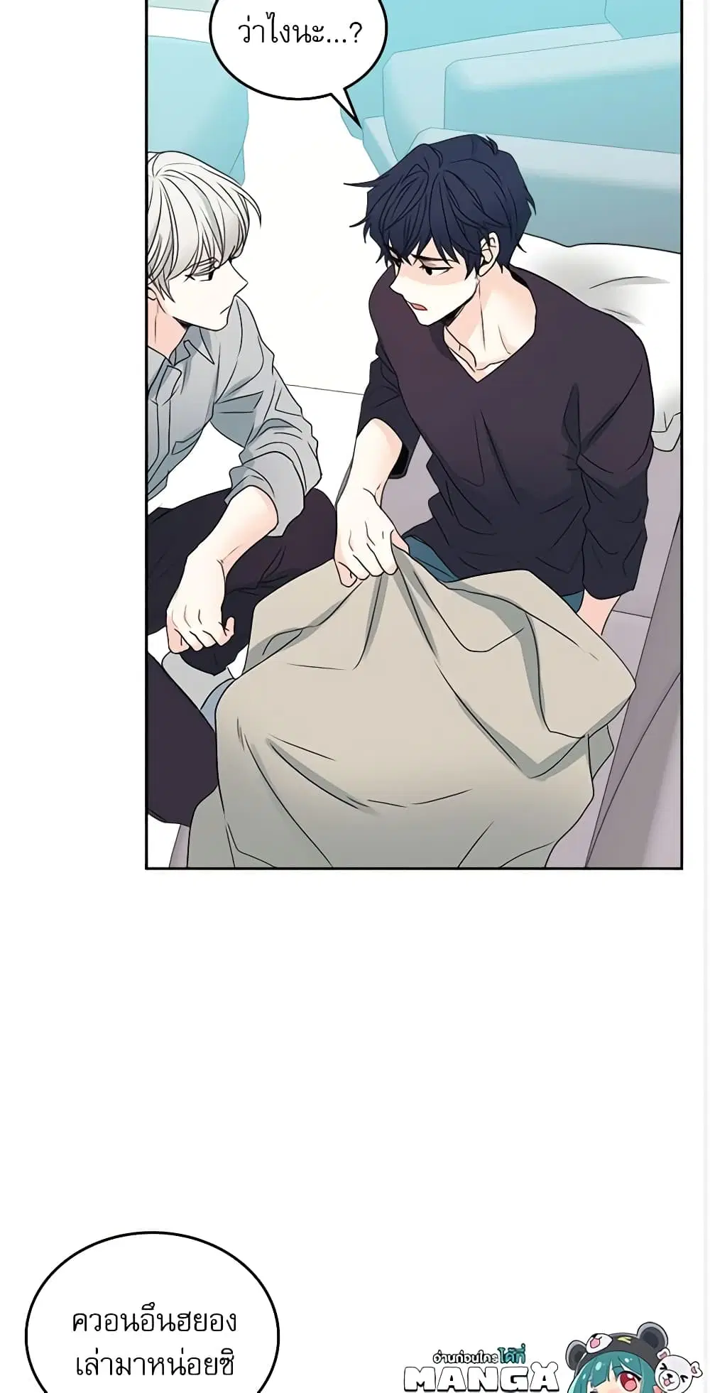 My Life as an Internet Novel ตอนที่ 51 หน้า 10