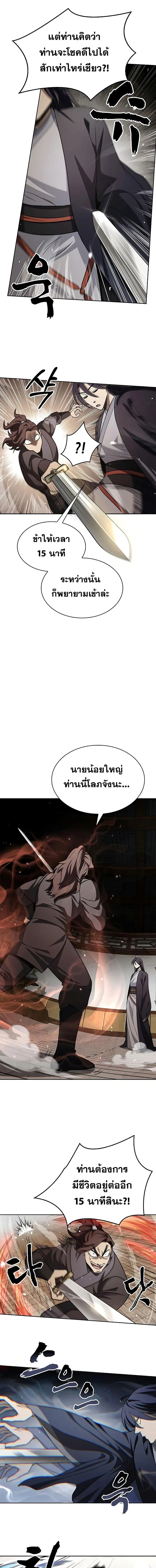 Heavenly Grand Archive’s Young Master ตอนที่ 13 หน้า 13