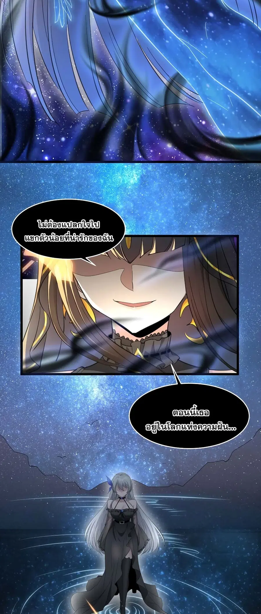 I’m Really Not the Evil God’s Lackey ตอนที่ 95 หน้า 12