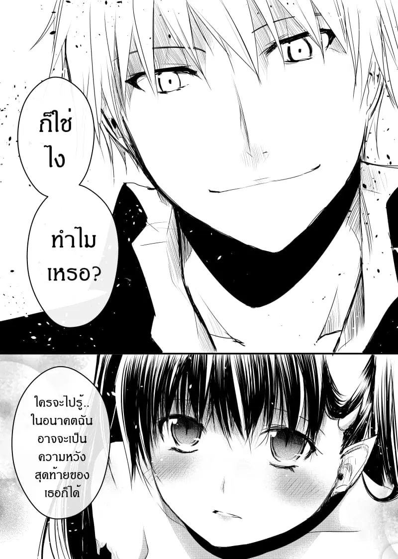 Path A waY ตอนที่ 42 หน้า 21