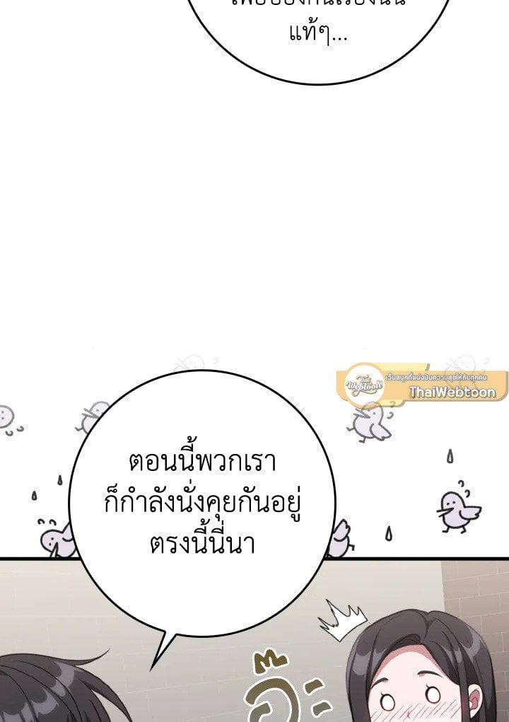 Max Level Player ตอนที่ 70 หน้า 28