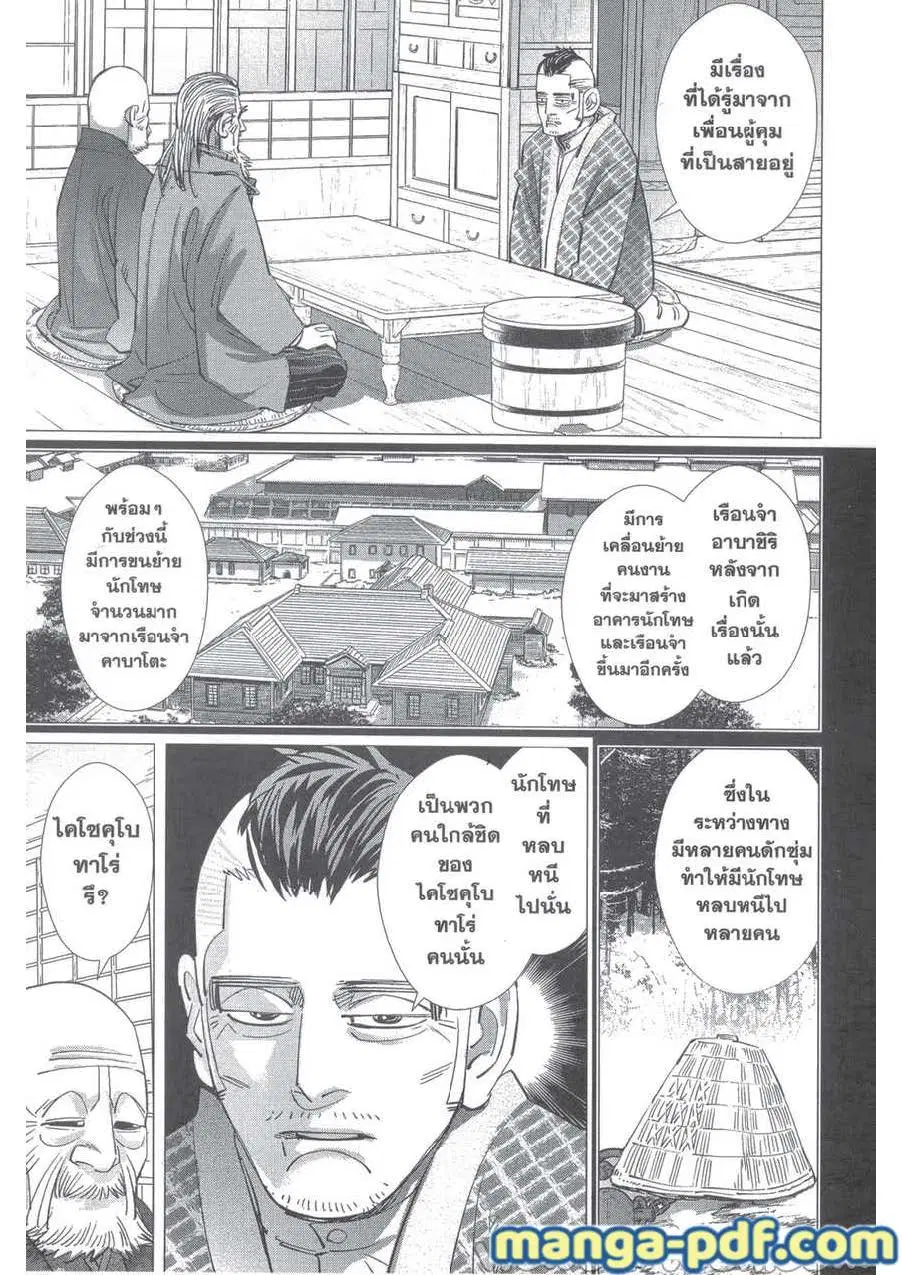 Golden Kamuy ตอนที่ 223 หน้า 9