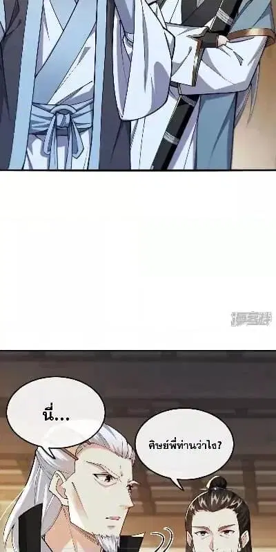 The Ten Great Emperors At The Beginning Are All My Apprentices ตอนที่ 142 หน้า 11