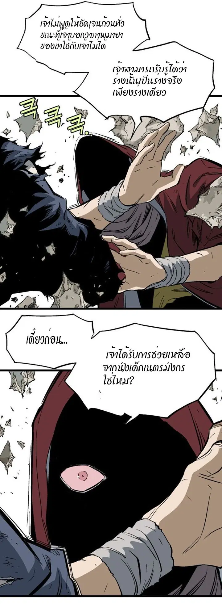 Gosu ตอนที่ 205 หน้า 34